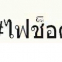 thai writing